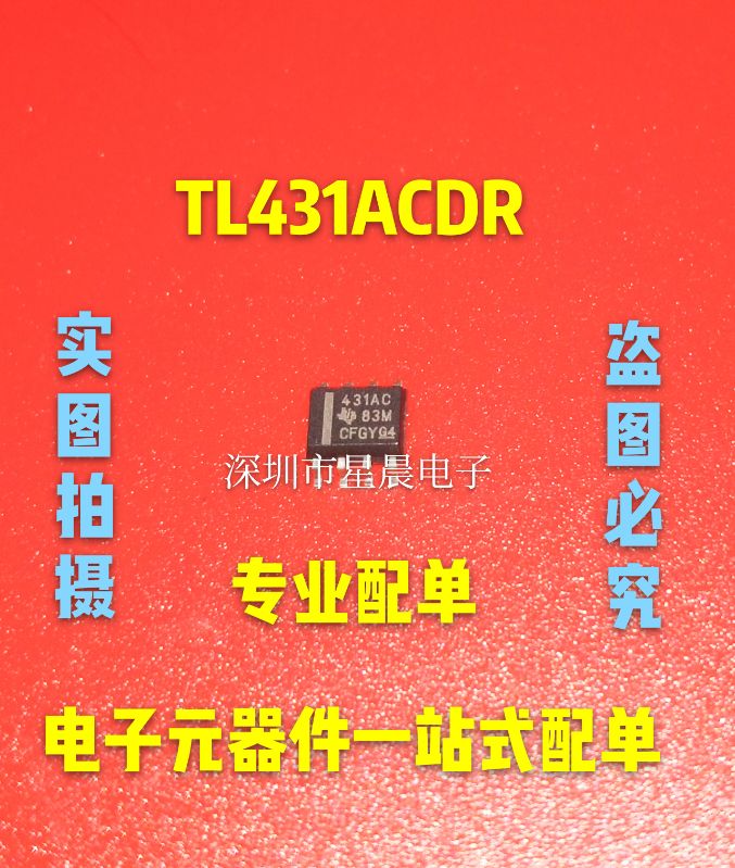 TL431ACDR 贴片 OP8 431AC 全新进口原装 精密基准IC  现货可直拍图片