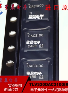 全新原装 TLV320DAC3100IRHBT 丝印DAC3100 QFN32 音频数模转换器