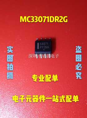 全新原装 运算放大器芯片 MC33071DR MC33071DR2G  MC33071  SOP8