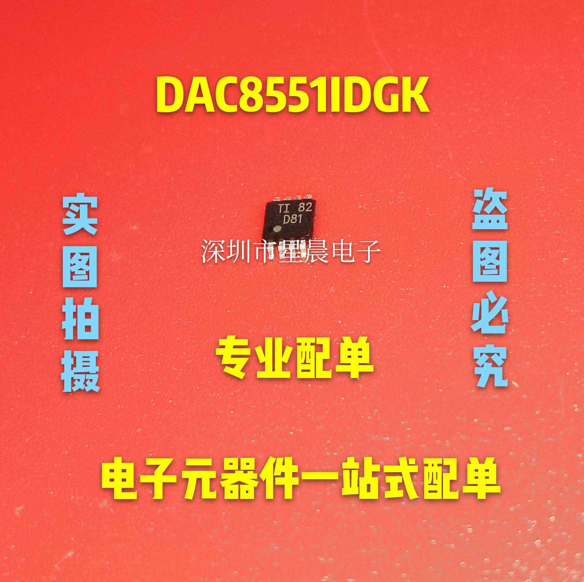 全新原装 dac8551idgk 丝印d81 msop8 dac数模转换器 dac8551i