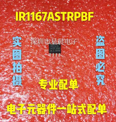 新现货 IR1167A IR1167AS IR1167ASTRPBF 贴片SOP8  可直拍