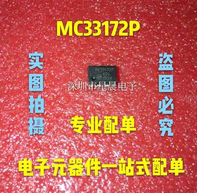 MC33172P MC33172 MC33172PG DIP 集成电路 IC芯片 全新现货直拍