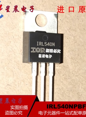 热卖芯片 IRL540N原装正品/进口全新MOS场效应管IRL540NPBF TO220