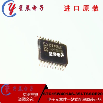 原装正品STC15W401AS-35I-TSSOP20 STC15W401AS 单片机芯片