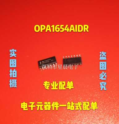 全新现货OPA1654AIDR 音频运算放大器 芯片 OPA1654 SOP14 可直拍