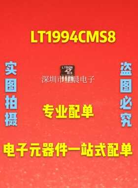 LT1994CMS8 全新原装封装MSOP8贴片LTBQN 高速运算放大器IC芯片