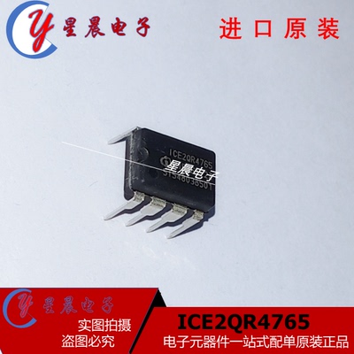 全新原装 ICE2QR4765 ICE2QR4765Z 电源芯片 DIP-8 直插8脚  新品