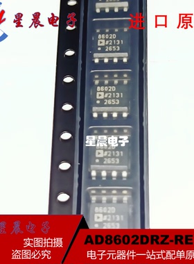 全新原装 AD8602DRZ AD8602DRZ-REEL 丝印8602D SOP8 精密运放IC