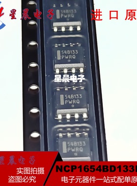 NCP1654BD133R2G 丝印54B133 全新原装 封装SOP-8 电源控制芯片IC