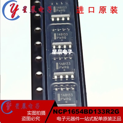 NCP1654BD133R2G 丝印54B133 全新原装 封装SOP-8 电源控制芯片IC