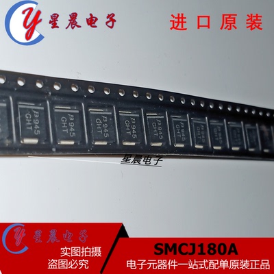瞬态抑制二极管(TVS) SMCJ180A SMCJ180A 印字GHT 芯片配单
