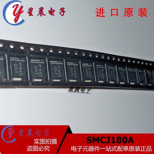 瞬态抑制二极管(TVS) SMCJ180A SMCJ180A 印字GHT 芯片配单