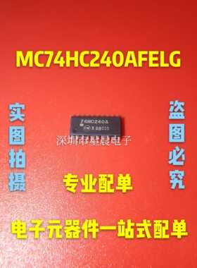 MC74HC240AFELG 丝印74HC240A 引脚5.2mm中体 SOP-20 全新原装
