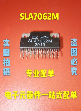 SLA7062M ZIP21脚 音频驱动芯片 直插集成块  全新原装现货可直拍