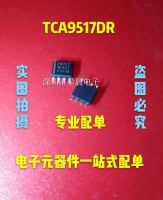 全新原装 TCA9517DR 丝印PW517 贴片SOP8 TCA9517 转换器 可直拍