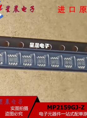 全新原装 MP2159GJ-Z 封装SOT23-8 开关稳压芯片 丝印IAFEF 1AFEF