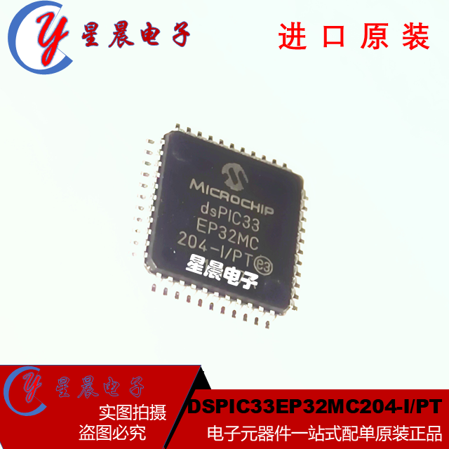 原装正品 贴片DSPIC33EP32MC204-I/PT 微控制器芯片单片机 TQFP44