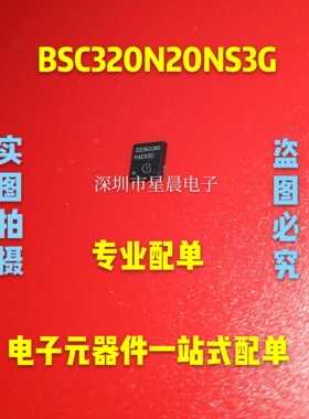 BSC320N20NS3G 全新原装进口 场效应管MOS 贴片TDSON-8 现货直拍