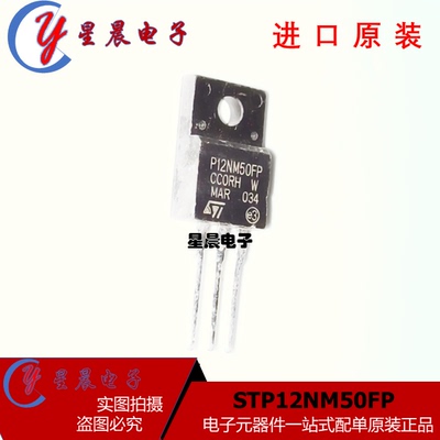 全新进口 STP12NM50FP P12NM50FP TO-220F N沟道场效应500V 新品