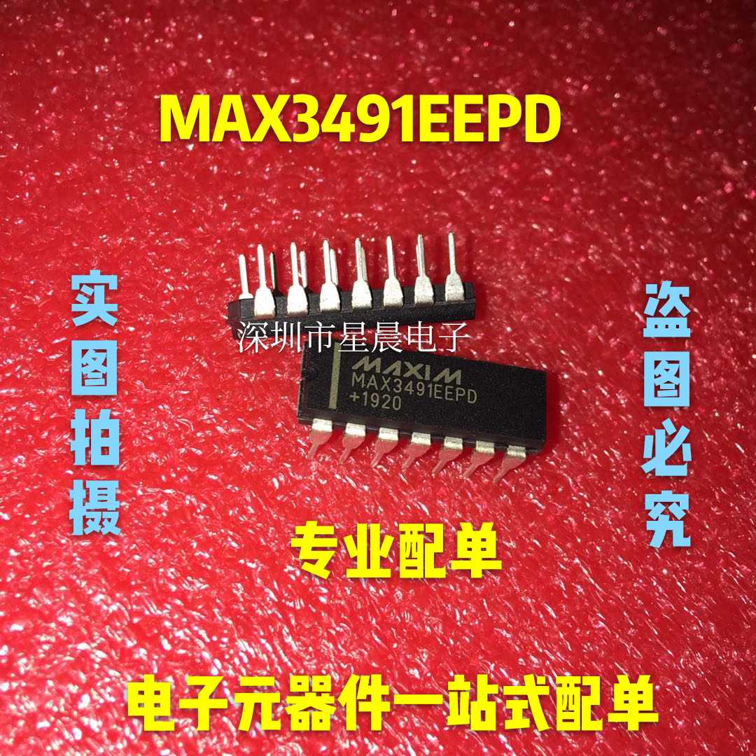 MAX3491EEPD+ 全新原装正品 DIP14 收发器 接口IC-驱动器 可直拍