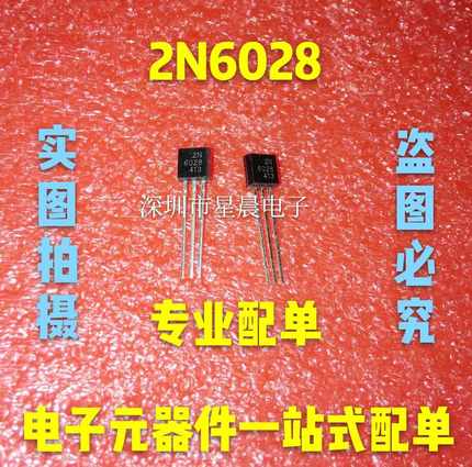 进口原装 2N6028 TO-92单结晶体管 单向可控硅 可编程单结管