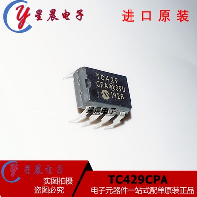 全新正品进口  TC429CPA 高速驱动器  直插DIP-8    新品  可直拍