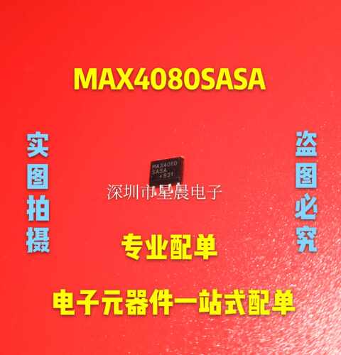 MAX4080SASA 全新进口  放大器IC集成电路芯片SOP8  现货可直拍
