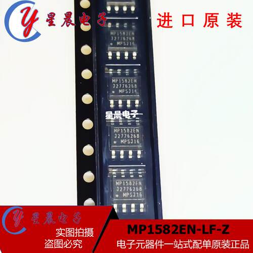全新原装正品 MP1582 MP1582EN-LF-Z 贴片 SOP-8 电源管理芯片