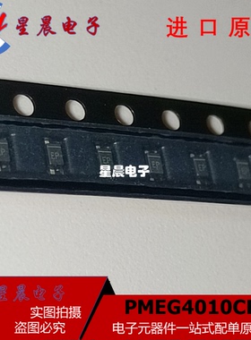 PMEG4010CEJ 丝印EP SOD323F 贴片肖特基二极管 全新正品现货直拍