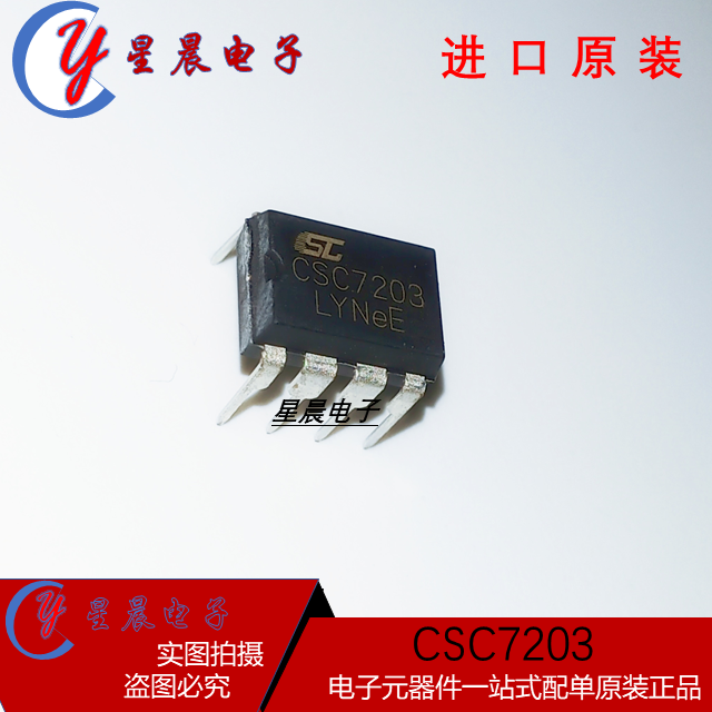 开关电源芯片 CSC7203  DIP-8 全新原装 可替代DK1203 现货可直拍