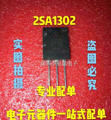 全新原装 2SA1302 2SC3281 A1302 C3281 TO-264 音频功率配对管
