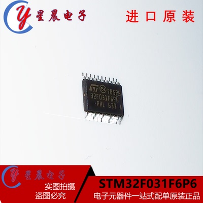 原装正品 STM32F031F6P6 贴片 TSSOP-20 ST全新 单片机进口 可拍