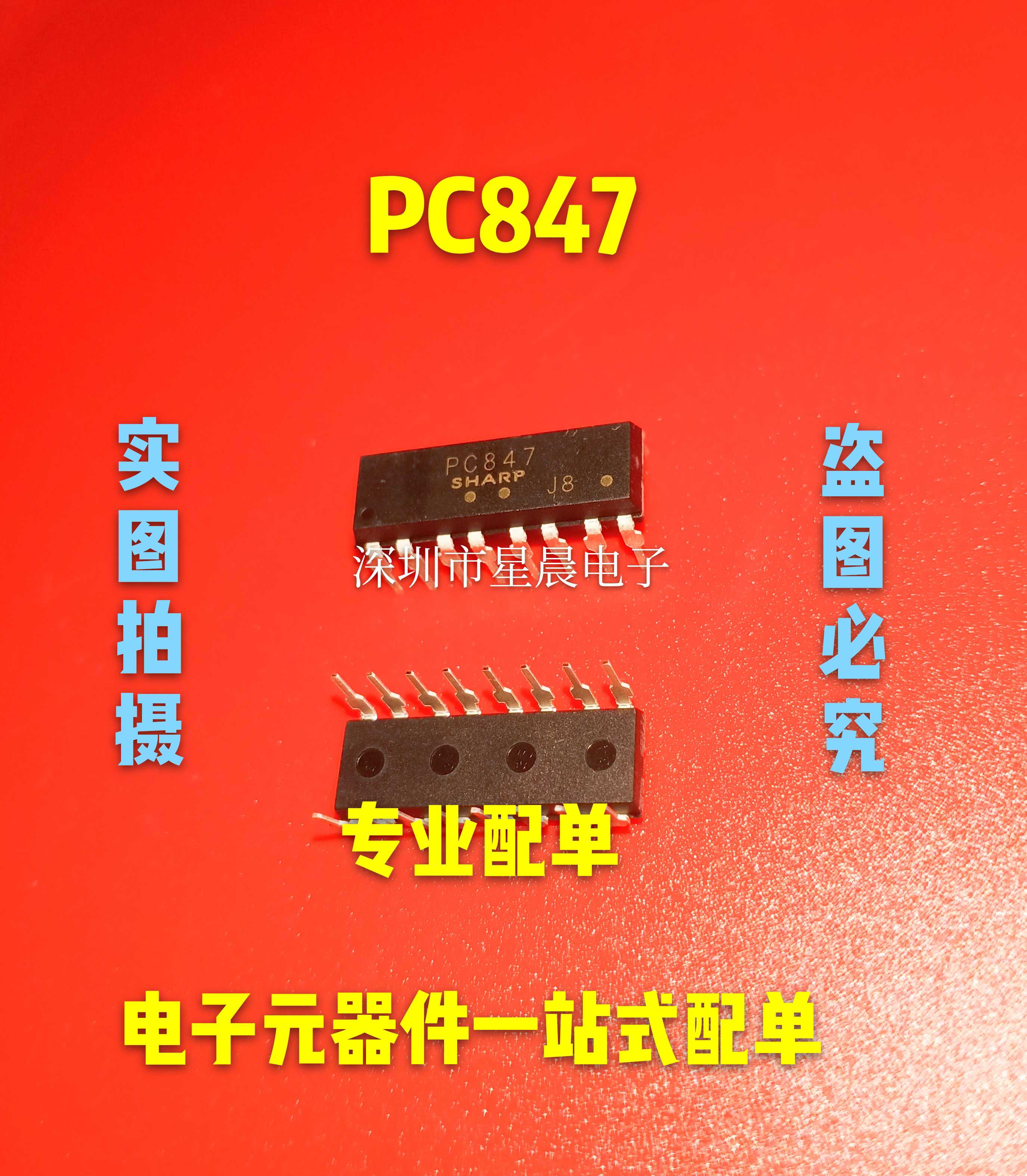 全新原装 PC847 直插DIP16  光耦隔离器 光电耦合器 现货可直拍