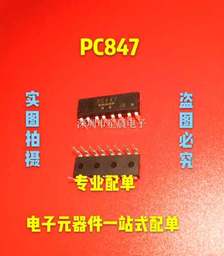全新原装 PC847 直插DIP16  光耦隔离器 光电耦合器 现货可直拍