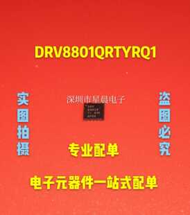 全新进口芯片 DRV8801Q DRV8801QRTYRQ1 QFN-16 全新现货可直拍