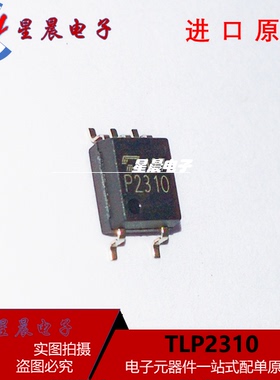 进口原装 TLP2310(TPL 丝印P2310 高速光隔离器IC 逻辑输出 SOP-5