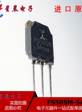 全新 FS50SM-5A FS50SM5A TO-247 MOS场效应管 50A/250V 可直拍