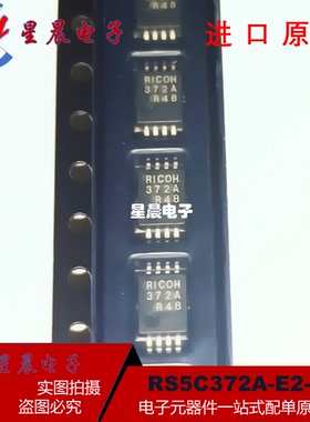 全新原装 RS5C372A-E2-F丝印372A RICOH理光 实时时钟IC芯片MSOP8