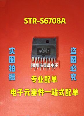 全新原装STRS6708A STR-S6708A彩电电视机电源模块S6708A集成块