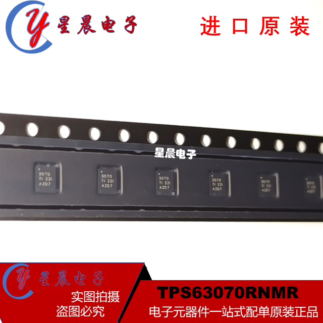 原装正品 TPS63070RNMR VQFN-15 丝印3070 降压-升压转换器IC芯片