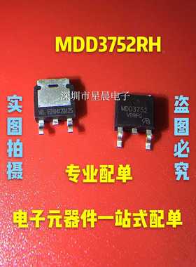 全新原装正品 MDD3752 MDD3752RH 贴片 TO252 液晶常用管 MOS管