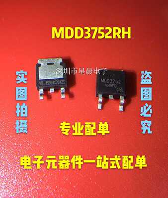 全新原装正品 MDD3752 MDD3752RH 贴片 TO252 液晶常用管 MOS管