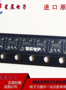 全新正品  MAX9031AUK+T 丝印ADOJ 封装SOT23-5 模拟比较器