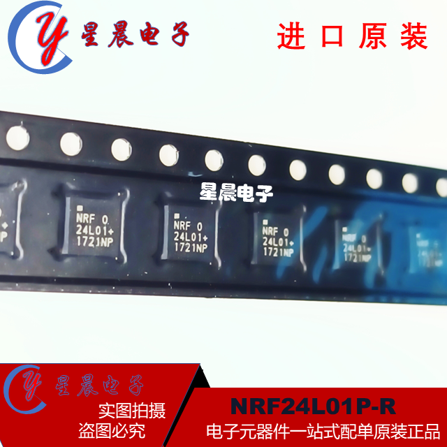 全新原装进口NRF24L01P-R 丝印 24L01+ 贴片QFN-20 无线收发芯片