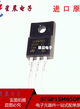 全新正品 STGF15M65DF2 G15M65DF2  650V 15A 大功率IGBT晶体管