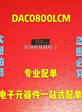 全新原装 DAC0800LCMX DAC0800LCM 贴片SOP16 数模转换器芯片