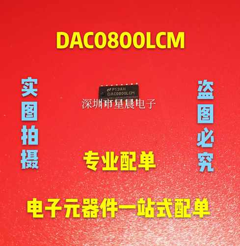 全新原装 DAC0800LCMX DAC0800LCM 贴片SOP16 数模转换器芯片
