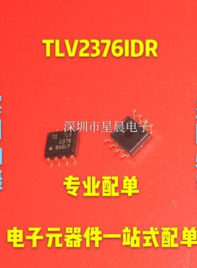 新现货 TLV2376IDR SOIC8 TLV2376   精密运放 进口可直拍