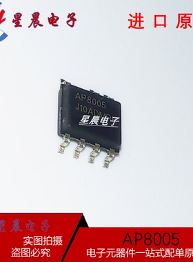 全新原装 AP8005 贴片 SOP7 AP8005SSC-R1 电源管理芯片  可直拍