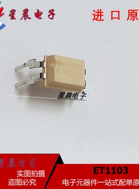 全新正品 ET1103 光耦隔离器 光电输出 TCET1103 直插DIP4